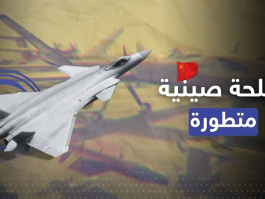 بينها "وحش الصين".. بكين تكشف النقاب عن أسلحة فائقة القدرات