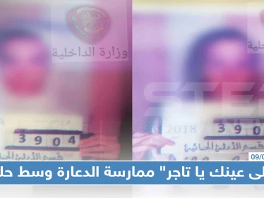 "على عينك يا تاجر" ممارسة الدعارة وسط حلب بتسهيل من الشبيحة