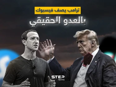 الرئيس الأمريكي السابق يدعم تيك توك ويصف فيسبوك بـ "العدو - المزور".. لماذا تغير رأي ترامب
