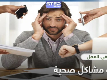 8 دراسات تكشف أن الإجهاد بالعمل يسبب السُمنة وتطرح حلولاً لتفادي النعاس خلاله