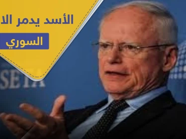 أمريكا تؤكد أن الأسد يدمر اقتصاد بلاده بشكل "ممتاز" وتربط رفع قانون قيصر بشرط واحد