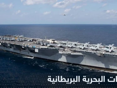 في سابقة من نوعها.. البحرية البريطانية تشارك في مناورات بالمحيط الهادئ