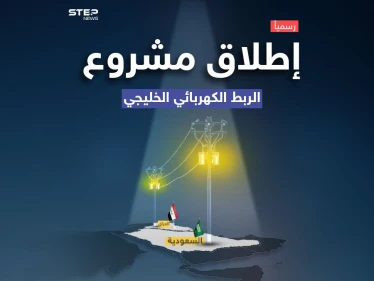 مشروع الربط الكهربائي بين العراق ودول الخليج يدخل حيز التنفيذ .. تعرف على تفاصيله