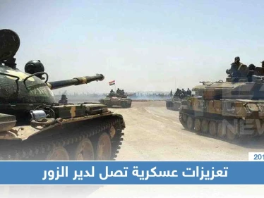 النظام السوري يُعزز نقاطه بديرالزور بمئات الجنود، والسبب!!