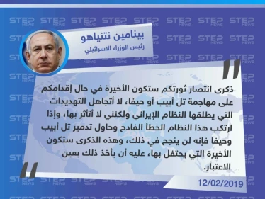 ردّ رئيس الوزراء الاسرائيلي "بينامين نتنياهو" على تصريحات قادة الحرس الثوري الايراني بـ"محو تل أبيب وحيفا