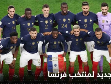 ديشامب يعين قائداً جديداً لمنتخب فرنسا