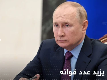 بوتين يوقع مرسوما يرفع عدد أفراد القوات المسلحة