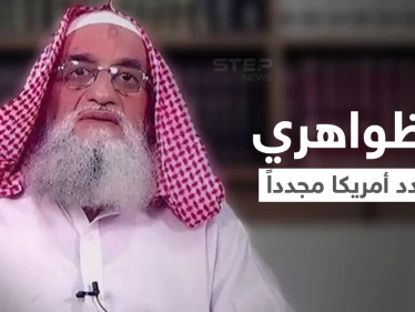 أيمن الظواهري يظهر مجدداً ليفاجئ أمريكا ويهدد بأن "الانسحاب الأمريكي ليس سوى البداية" ويتحدث عن عمليات في سوريا