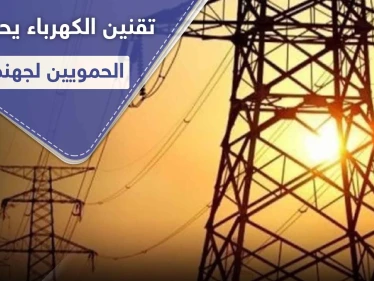 التقنين وانقطاع الكهرباء يذيقان حماة الأمرّين.. والأهالي يشتكون التمييز بينهم وبين الساحل