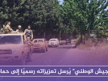 بعد الموافقة .. "الجيش الوطني" يُرسل تعزيزاته رسميًا إلى حماة