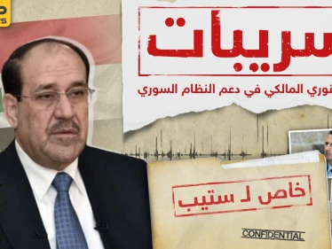 تسريبات خاصة لـ"ستيب" || وثائق أمريكية تكشف للمرة الأولى ضخامة دعم نوري المالكي لنظام الأسد