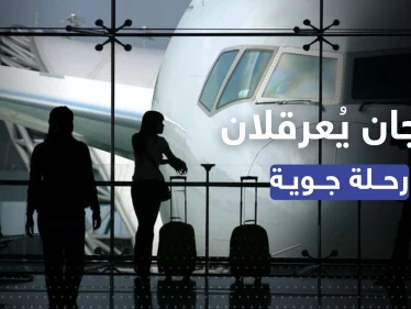 مشاجرة زوجية تعرقل رحلة طيران متجهة من القاهرة إلى جدة