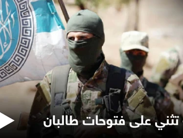 بعد تلقيها وعداً من طالبان.. هيئة تحرير الشام تثني على "الفتوحات" وتكشف أمراً هاماً