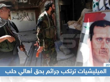 عنصر بميليشيا الدفاع الوطني يطعن شابًا بحلب لرفضه شراء "البيرة" له