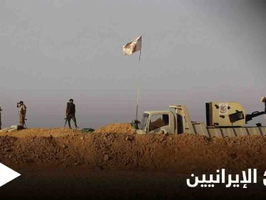 الميليشيات الإيرانية تخبئ أسلحتها النوعية بمواقع "شديدة التحصين"