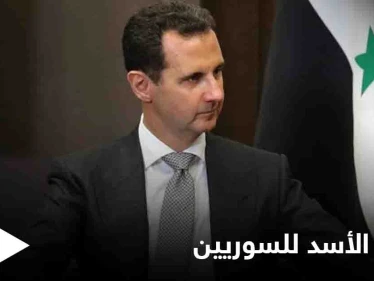 عقب فوزه بـ الانتخابات الرئاسية... بشار الأسد يوجه رسالةً للسوريين وأول تعليق روسي على "النتائج"