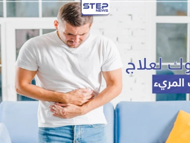 بانتولوك Pantoloc لعلاج القرحة الهضمية والتهاب المريء
