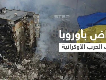 صحيفة تكشف عن أمراض بدأت تصيب سكان أوروبا الشرقية بعد الحرب الأوكرانية