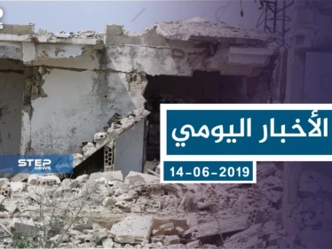 موجز أخبار الوضع السوري ليوم الخميس 18-7-2019