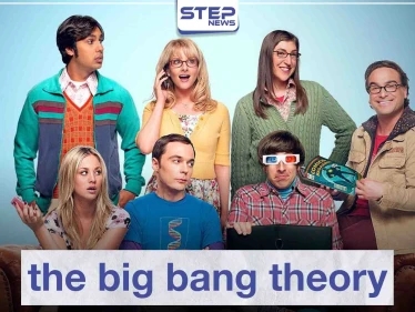 مسلسل the big bang theory لمحبي الكوميديا