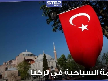 كل ما تريد معرفته عن الإقامة السياحية في تركيا.. شروطها الأساسية ومدتها