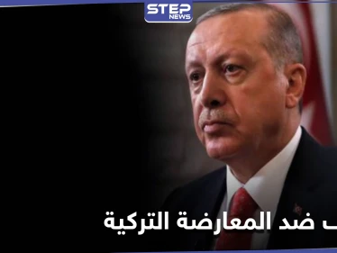 "ليس حادثاً فردياً".. المعارضة التركية تطالب أردوغان باتخاذ موقف واضح تجاه هذه القضية