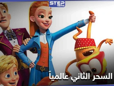 المرتبة الثانية عالمياً.. يحتلها فيلم الكرتون الروسي"وكالة السحر" تعرف عليه