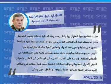 رئيس هيئة الأركان الروسية: هناك خطة روسية استراتيجية لتكوين مجموعات قتالية روسية مكتفية ذاتياً، مهمتها حماية مصالح روسيا خارج الحدود