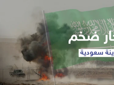 بالفيديو|| انفجار ضخم جنوب الرياض بمدينة الخرج ووزارة الدفاع السعودية توضح طبيعته
