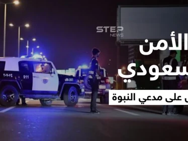 شاهد|| "أنا الرسول".. رجل يدعي النبوة ويعتدي على المارة ويهددهم والأمن السعودي يتدخل