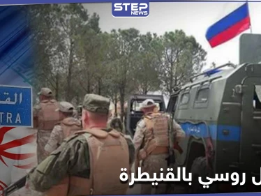 خاص|| تشكيل جديد تابع لروسيا بالمنطقة الجنوبية ومصدر يكشف أهدافه