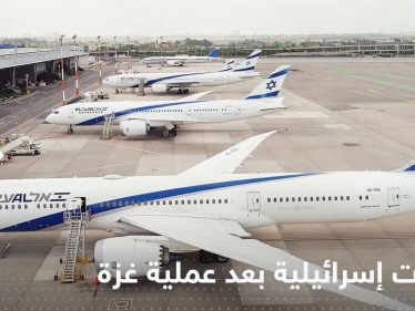 بعد التصعيد في غزة.. إسرائيل تغير مسارات الطيران في مطار تل أبيب والشرطة ترفع حالة التأهب