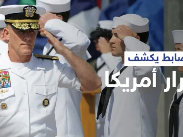 ضابط أمريكي يسرّب "أسرار عسكرية" ويدلي باعترافات "خطيرة" بأكبر فضائح الفساد