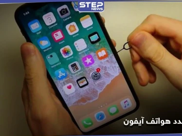 الكشف عن ثغرة برمجية تهدد مستخدمي هواتف آيفون حول العالم