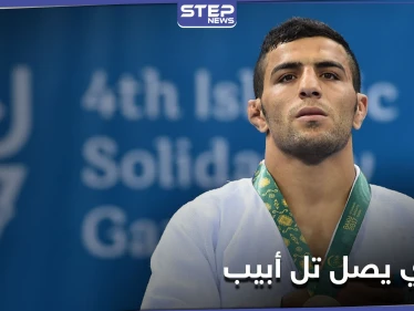 بعد تلقيه أمراً بالخسارة.. بطل الجودو الإيراني "الفار" يصل إسرائيل ويلعب تحت علم آخر