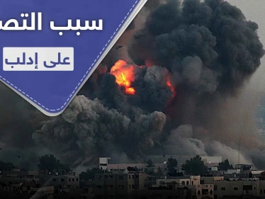 خاص لستيب|| مصادر توضّح سبب التصعيد الأخير على إدلب من قبل قوات النظام السوري