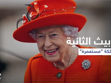 بالفيديو || نائبة أسترالية تصف الملكة إليزابيث الثانية بـ "المستعمرة"