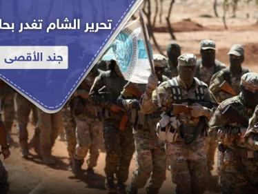 خاص|| تحرير الشام تقتحم النيرب لتقتل قياديًا بـ جند الأقصى كان حليفها بمحاربة المعارضة