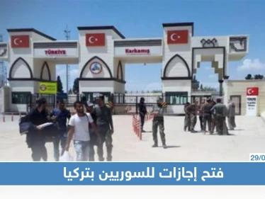 ولاية غازي عنتاب تفتح باب الزيارات إلى سوريا عبر معبر جرابلس