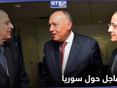 بيان مصري يوناني قبرصي يؤكد "الحل الدائم" في سوريا