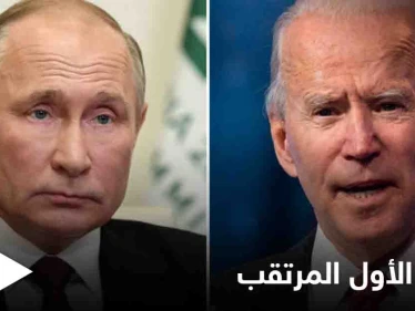 البيت الأبيض يميط اللثام عن اللقاء الأول بين بايدن وبوتين... إليك موعده ومكانه