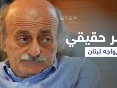 جنبلاط يتحدث عن خطر حقيقي يواجه لبنان ويكشف ما يفعله حزب الله في بيروت