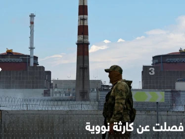 لحظات فصلت العالم عن "كارثة نووية" وسلاح موجه بالليزر يصل أوكرانيا