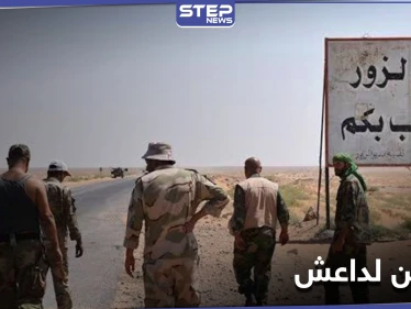 مقتل قائد ميليشيا الدفاع الوطني في دير الزور ونفوق 70 رأساً من الغنم.. في كمين لـ "داعش"