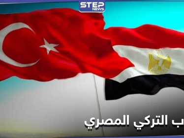 تركيا تتودد لمصر على حساب الإخوان المسلمين.. والقاهرة تكشف شروط عودة العلاقات مع أنقرة