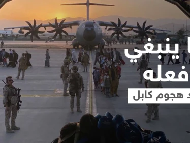 صحف أمريكية تنشر تفاصيل مثيرة عن الهجوم الانتحاري في مطار كابل وتقترح ما ينبغي فعله تجاه طالبان