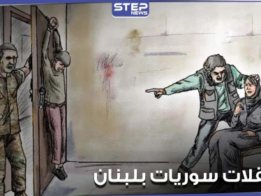 العفو الدولية توثق شهادات معتقلات ومعتقلين سوريين في لبنان.. تعذيب وتحرش وضرب كسجون الأسد