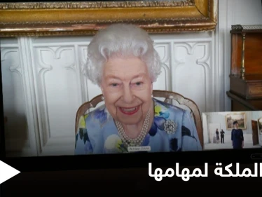 في أحدث ظهور لها.. الملكة إليزابيث الثانية تعود لممارسة مهامها وتظهر في اجتماع عبر الإنترنت