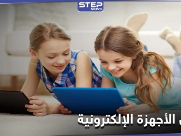 هذا ما تفعله الأجهزة الإلكترونية بأطفالنا.. تحذيرات تطلقها دراسة علمية حديثة