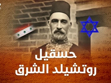 ساسون حسقيل "روتشيلد الشرق"..أشهر يهودي عراقي تبغضه بريطانيا ويحقد عليه الصهاينة!!